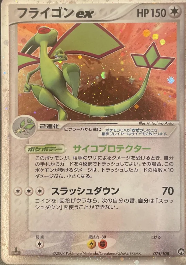 Flygon ex [1st-Edition]